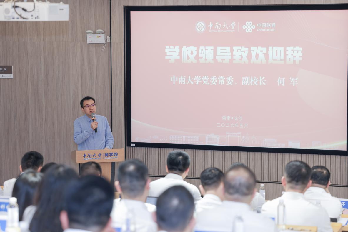 何军副校长致辞